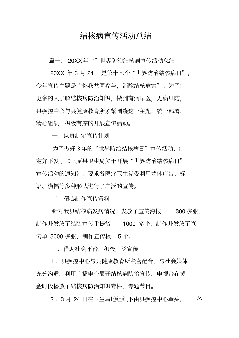 结核病宣传活动总结_第1页