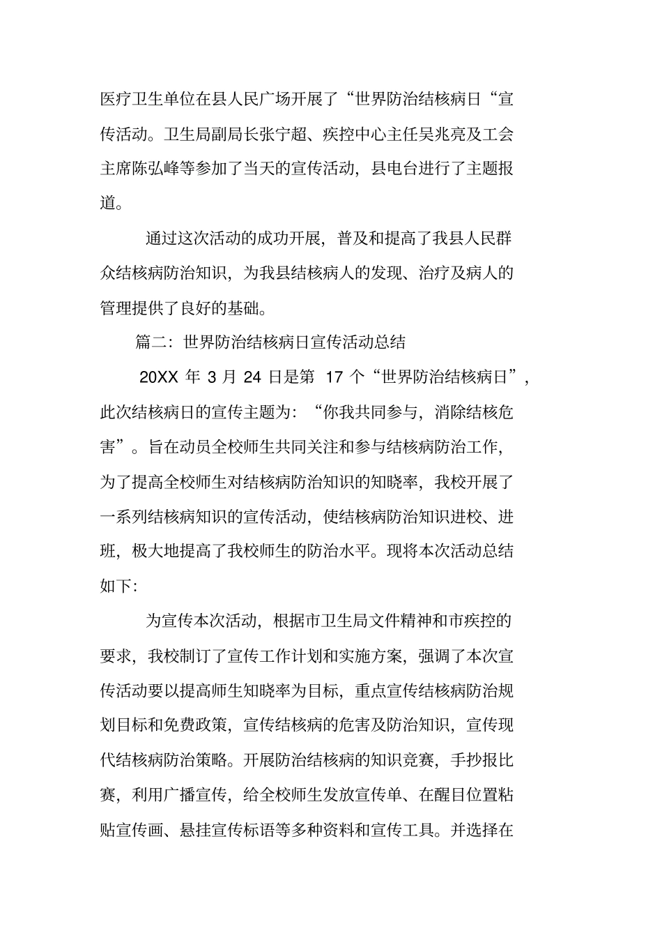 结核病宣传活动总结_第2页