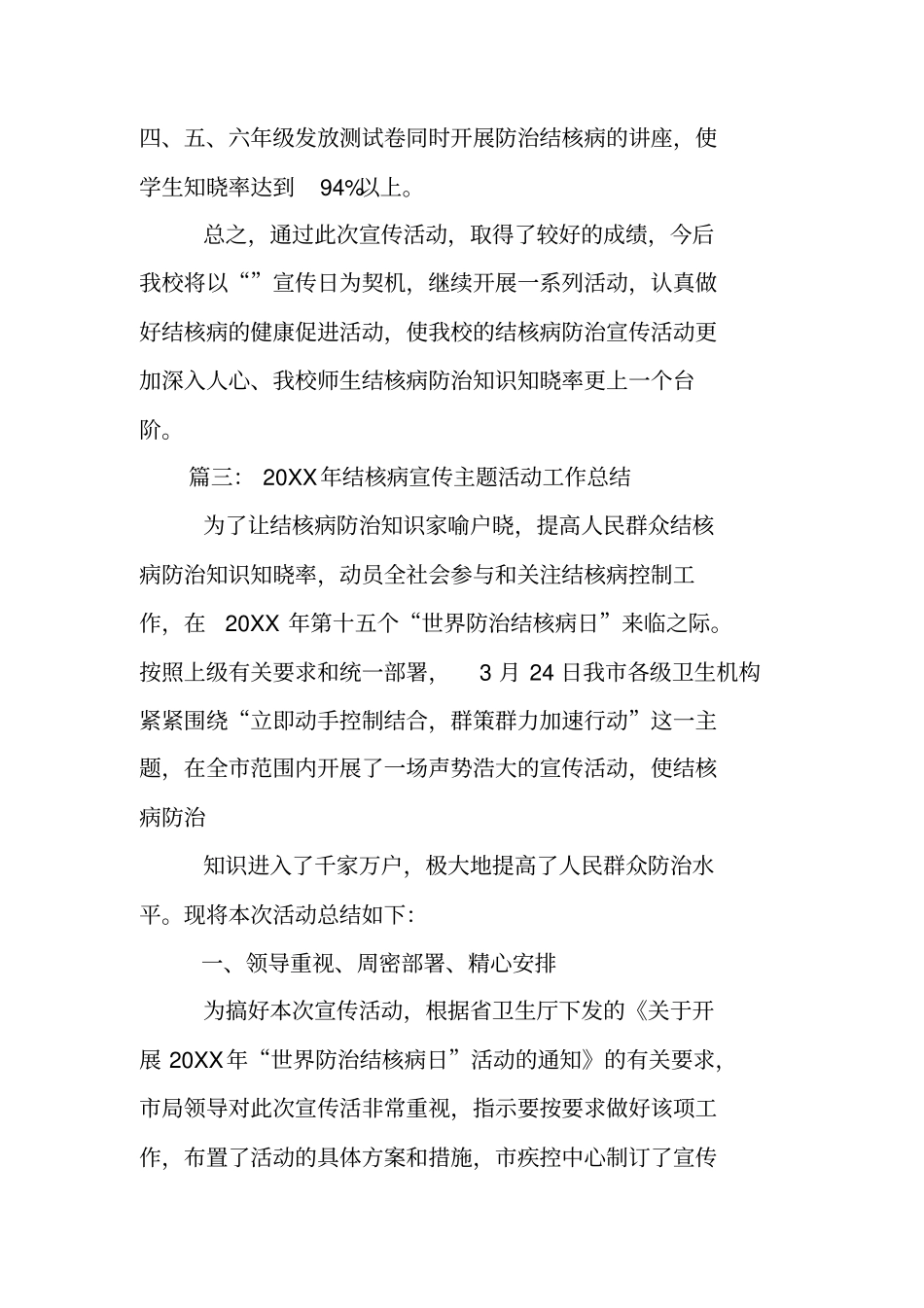 结核病宣传活动总结_第3页