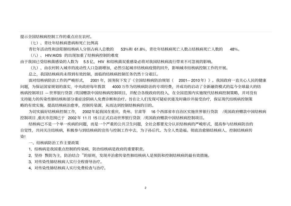 结核病控制培训资料_第2页