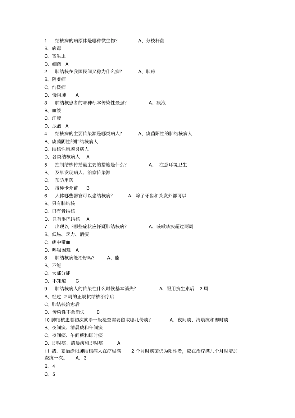 结核病知识试题及答案综合版讲解_第1页