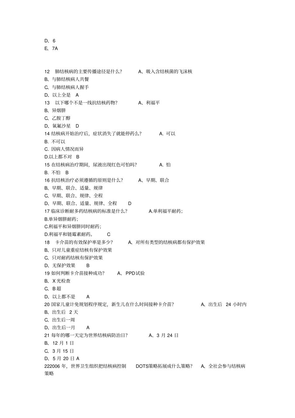结核病知识试题及答案综合版讲解_第2页