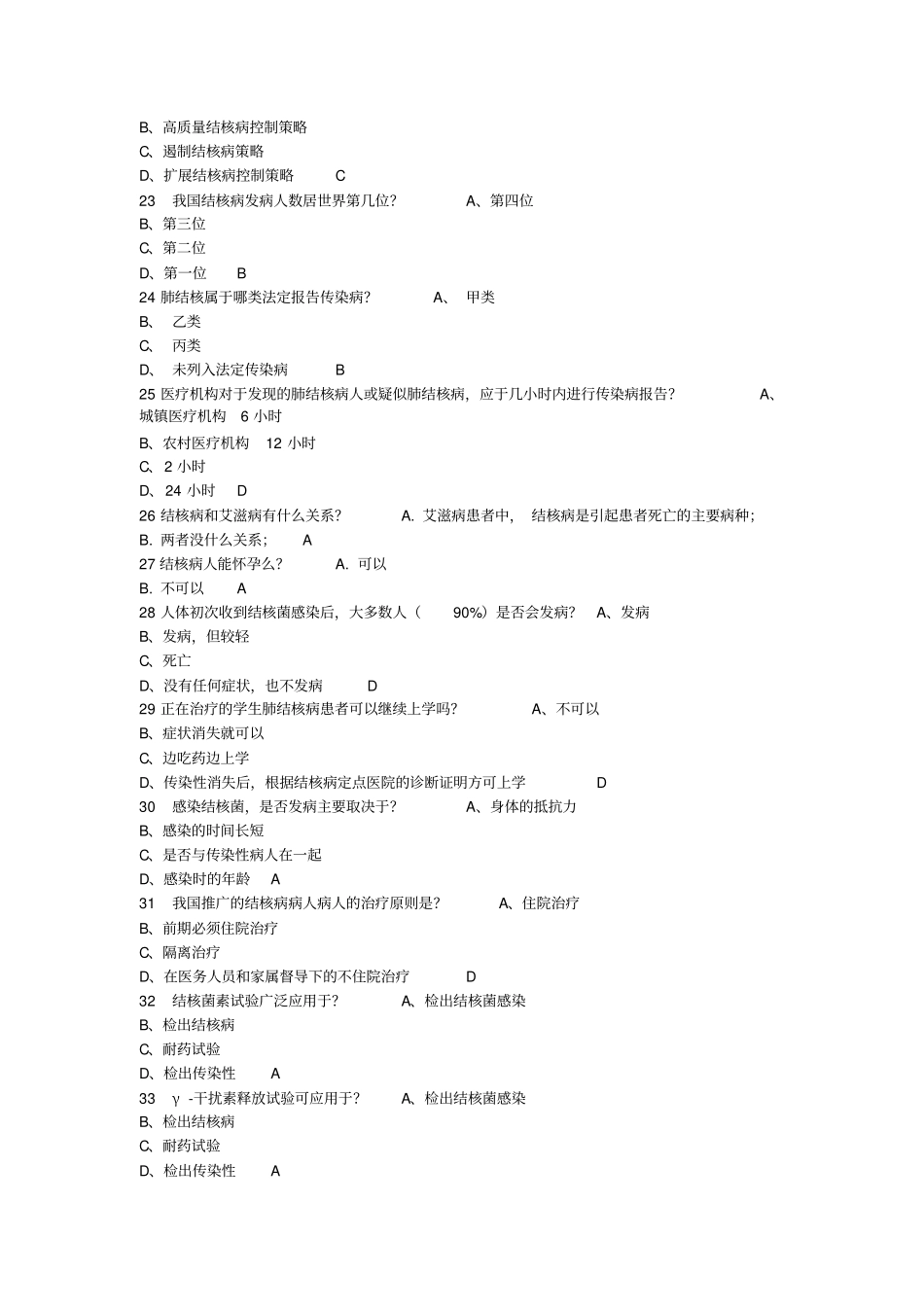 结核病知识试题及答案综合版讲解_第3页