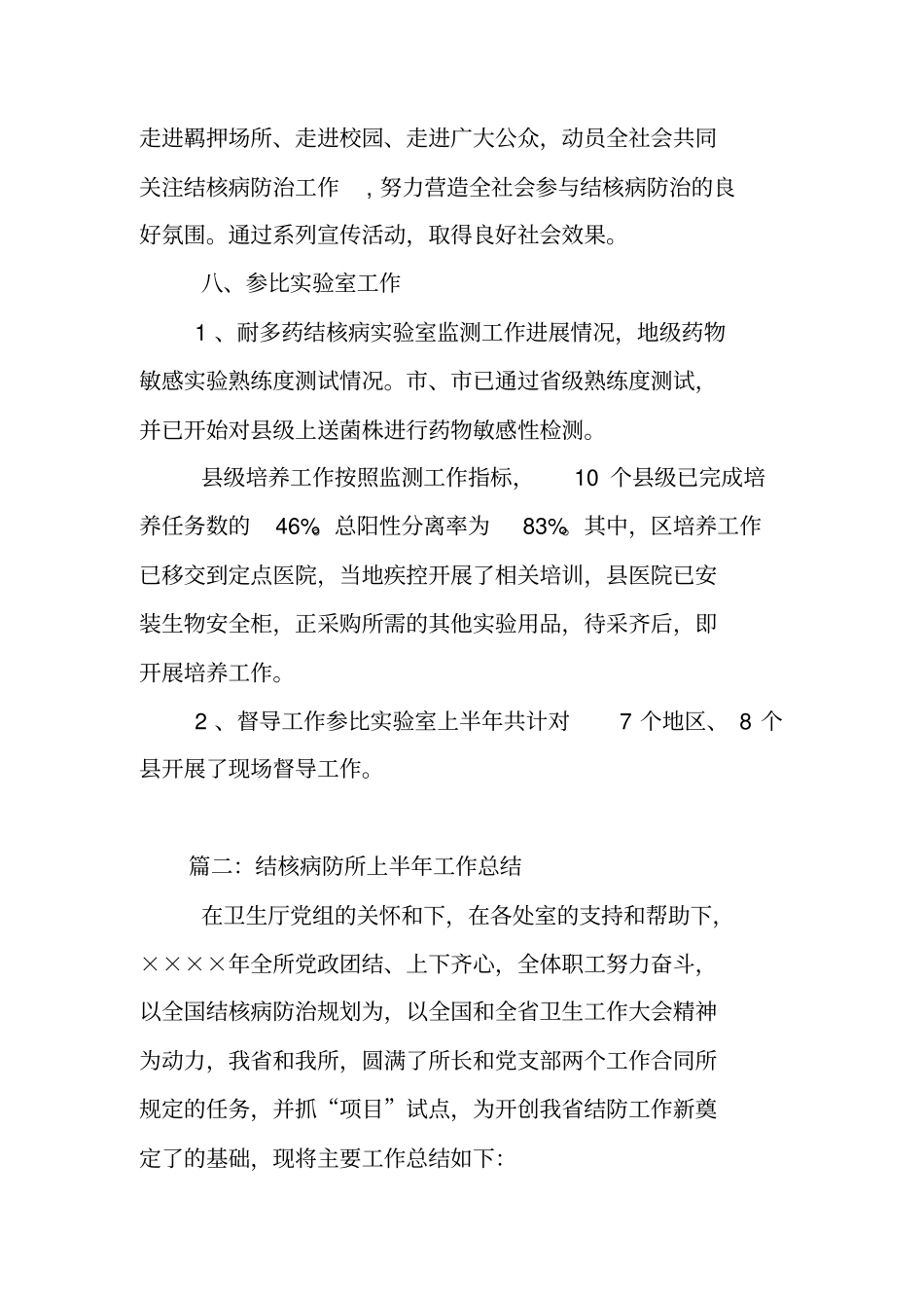 结核病防所上半年工作总结_第3页
