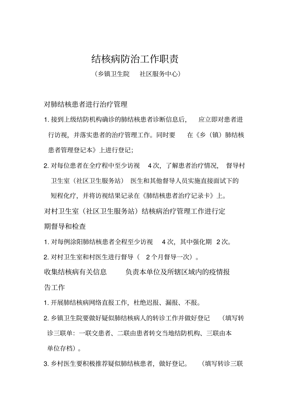 结核病控制工作领导小组_第2页