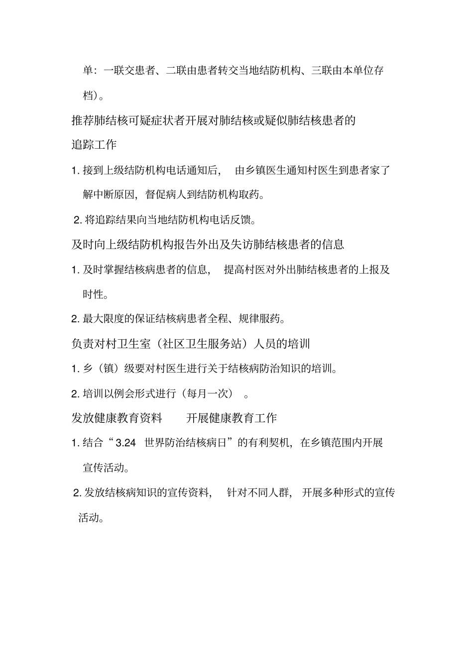 结核病控制工作领导小组_第3页