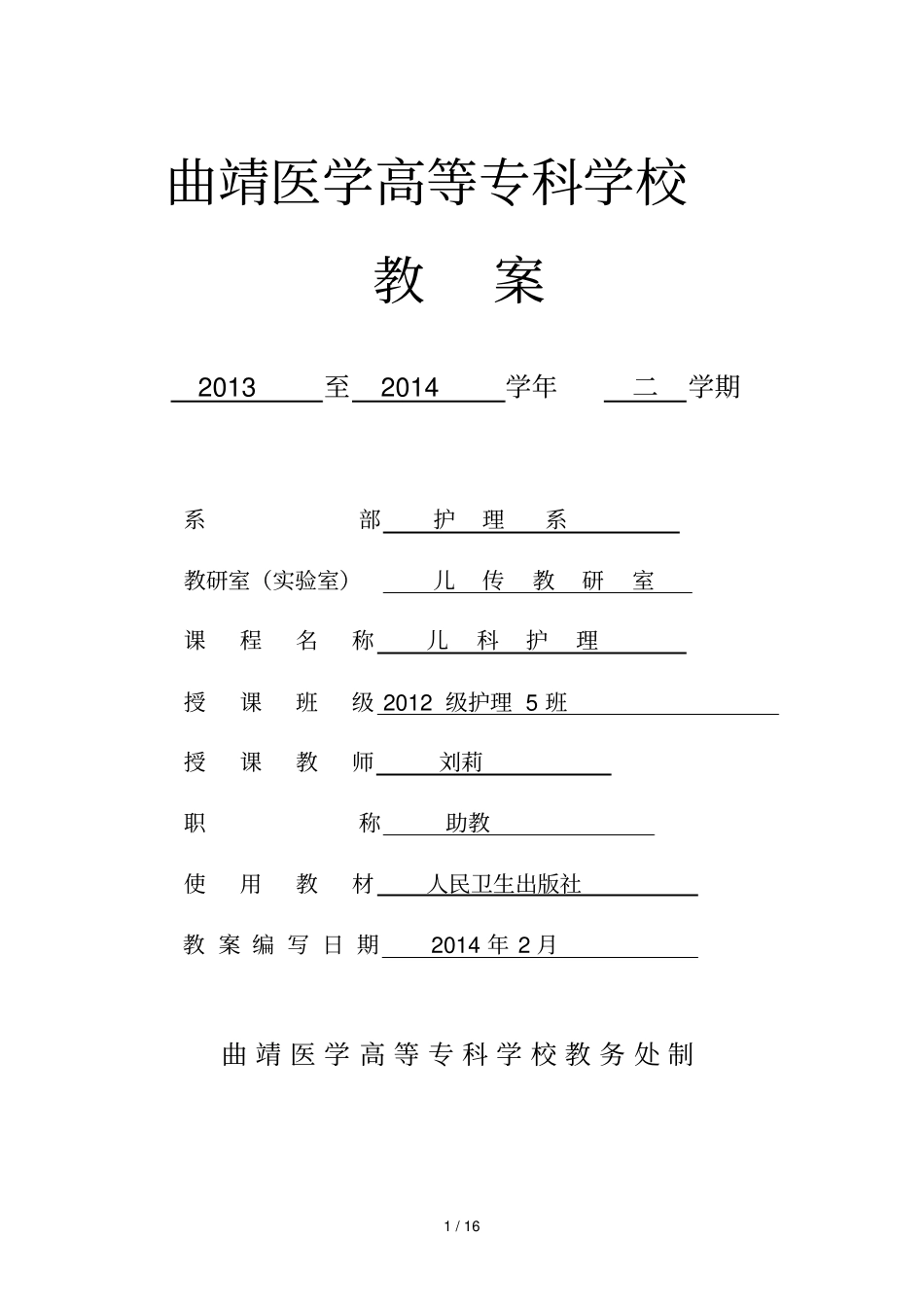 结核病患儿护理_第1页