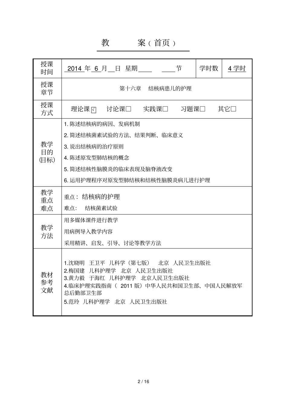结核病患儿护理_第2页