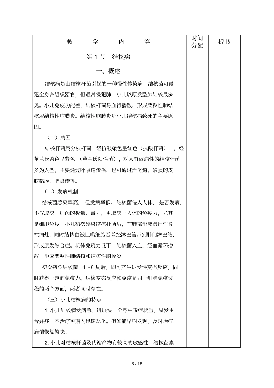 结核病患儿护理_第3页