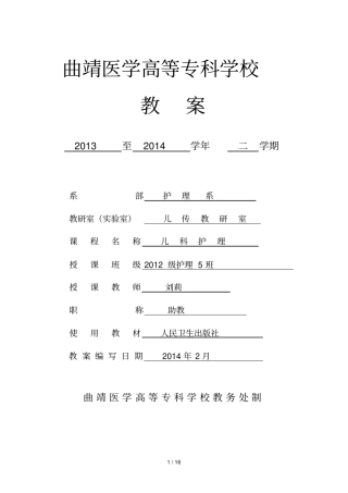 结核病患儿护理