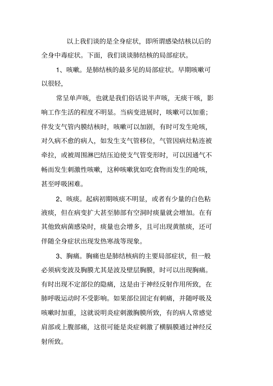 结核病防治知识培训内容_第3页