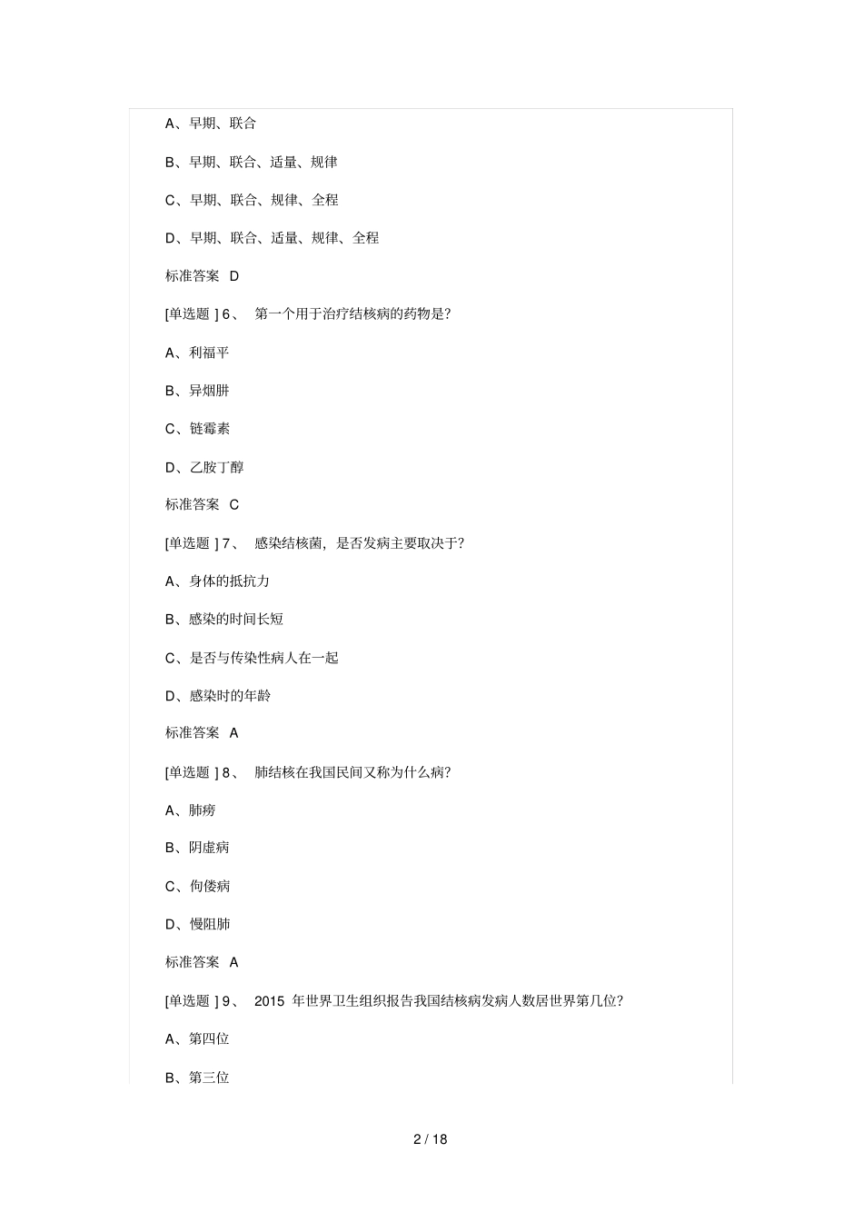 结核病防治知识答案_第2页