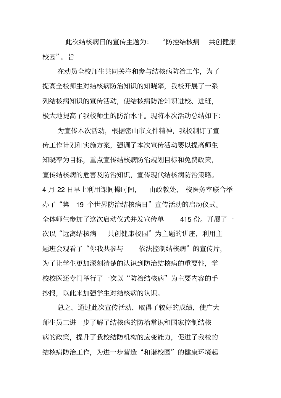 结核病防治工作计划和总结_第2页