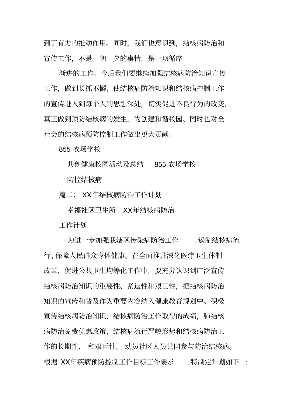 结核病防治工作计划和总结_第3页