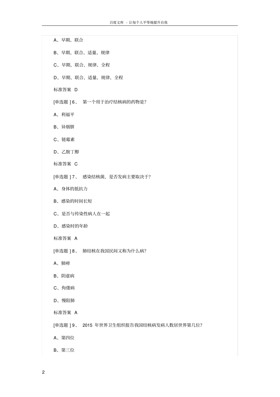 结核病防治知识网络竞赛参考答案_第2页