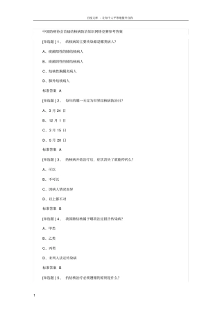 结核病防治知识网络竞赛参考答案
