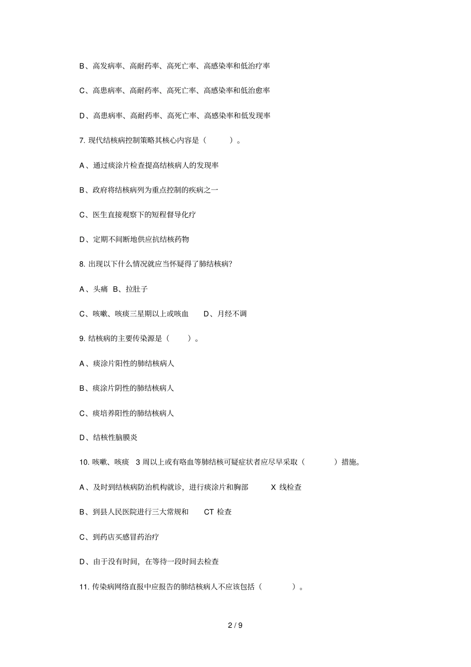 结核病防治知识题及答案_第2页