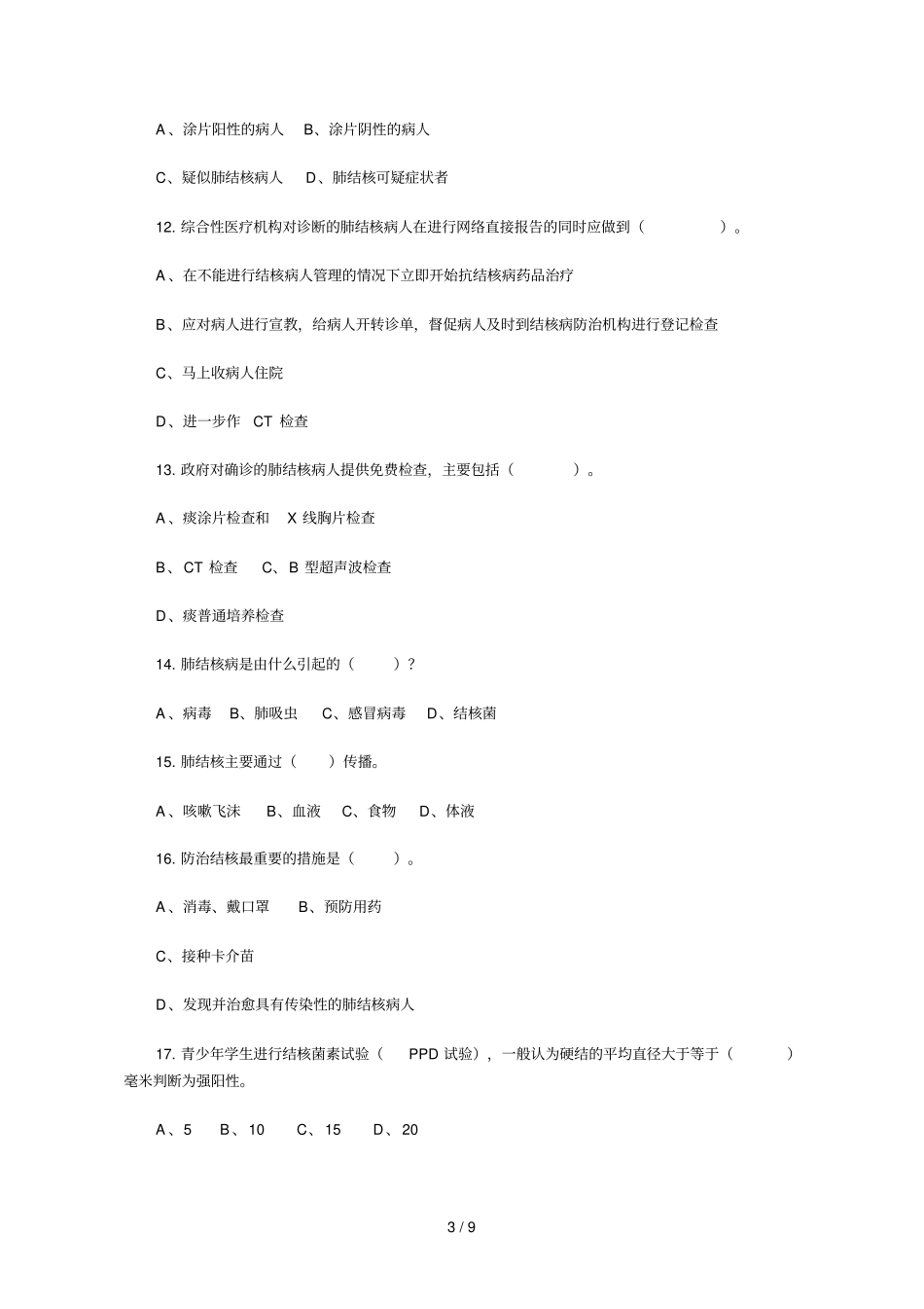 结核病防治知识题及答案_第3页