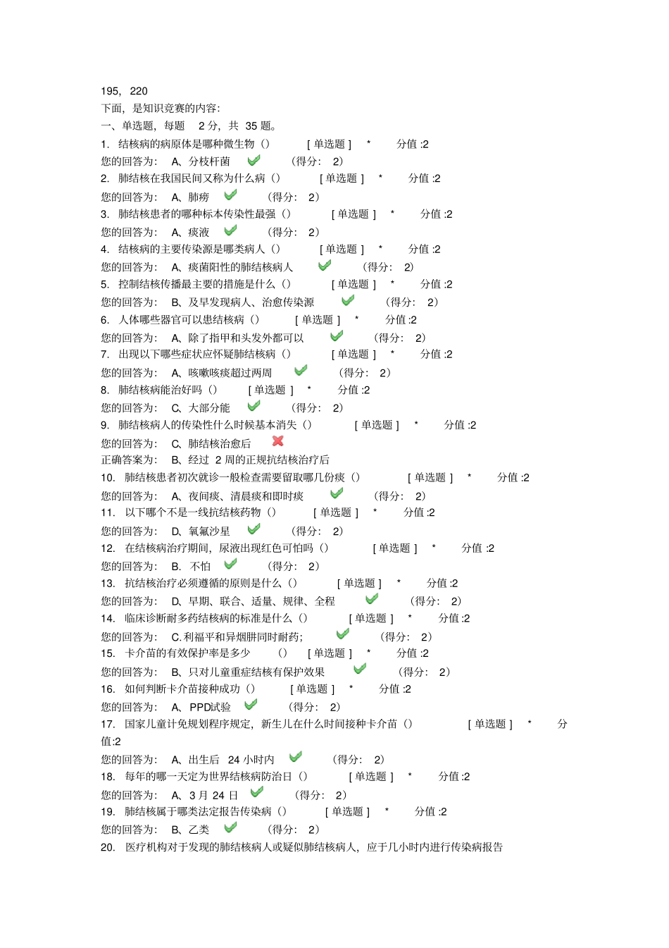 结核病防治知识问答题答案_第1页