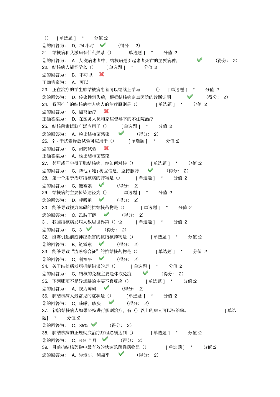 结核病防治知识问答题答案_第2页