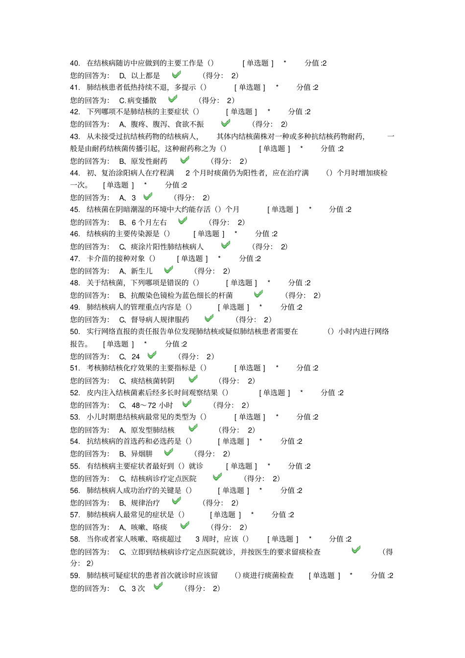结核病防治知识问答题答案_第3页