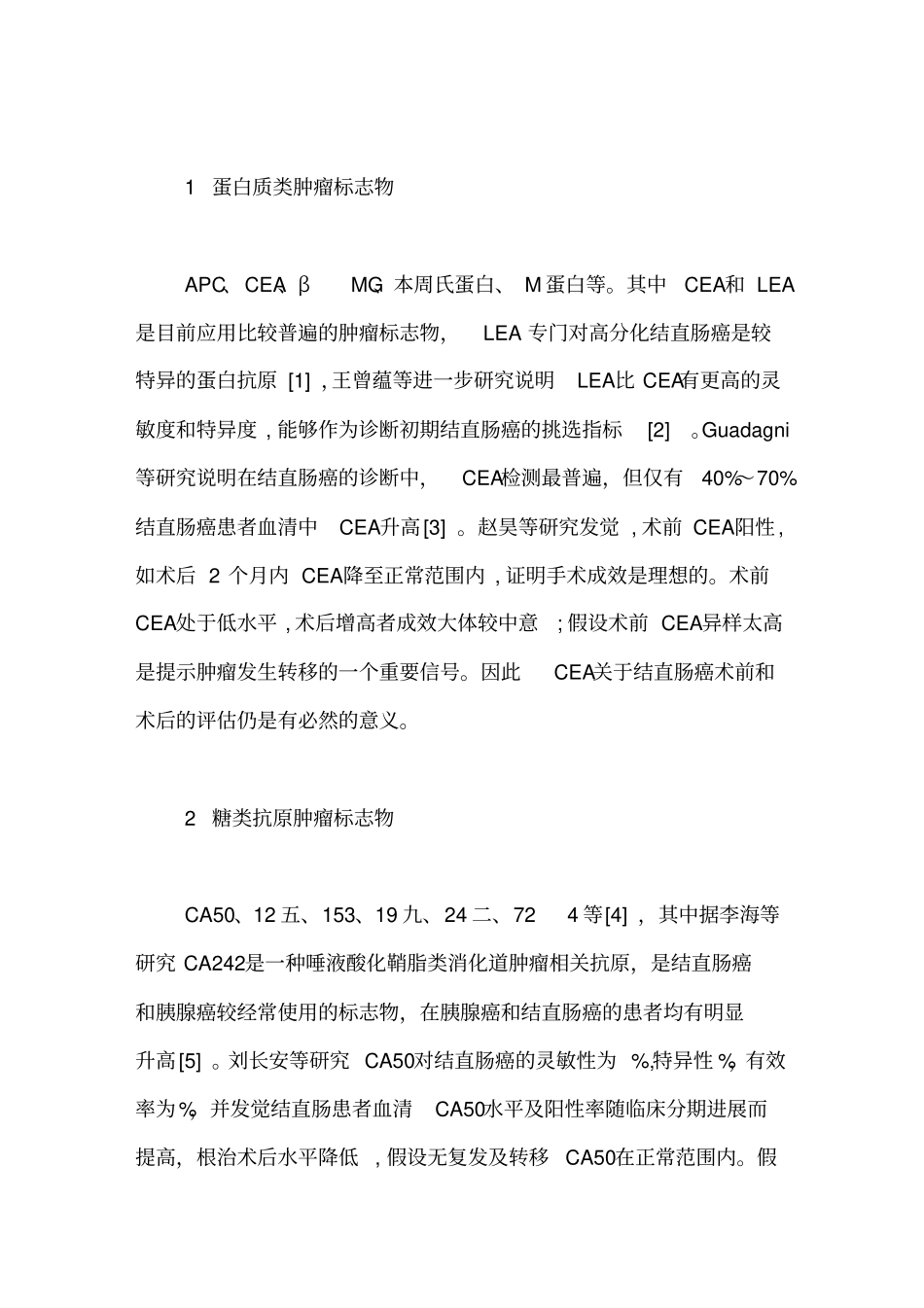 结直肠癌相关肿瘤标志物临床应用_第2页