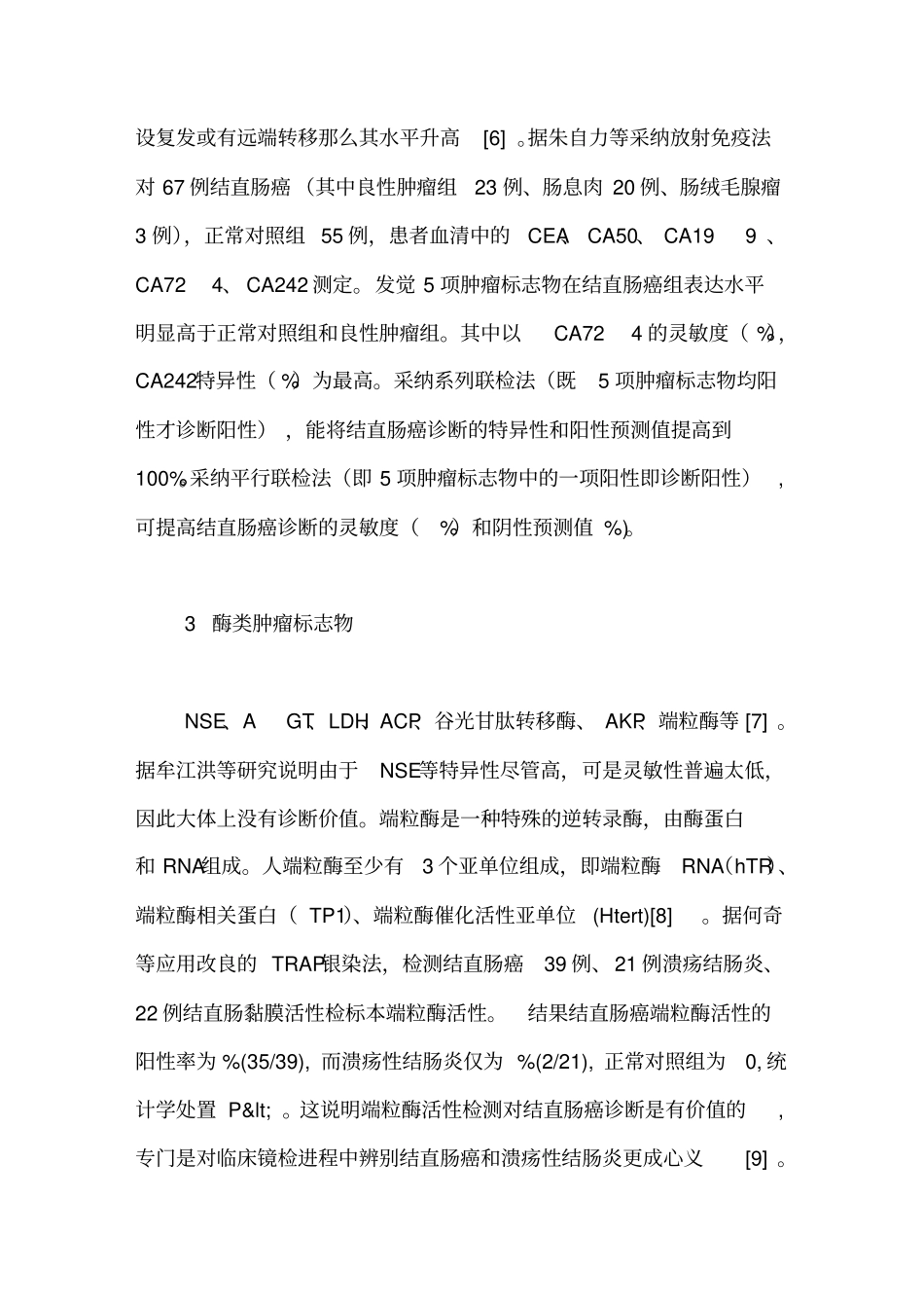 结直肠癌相关肿瘤标志物临床应用_第3页