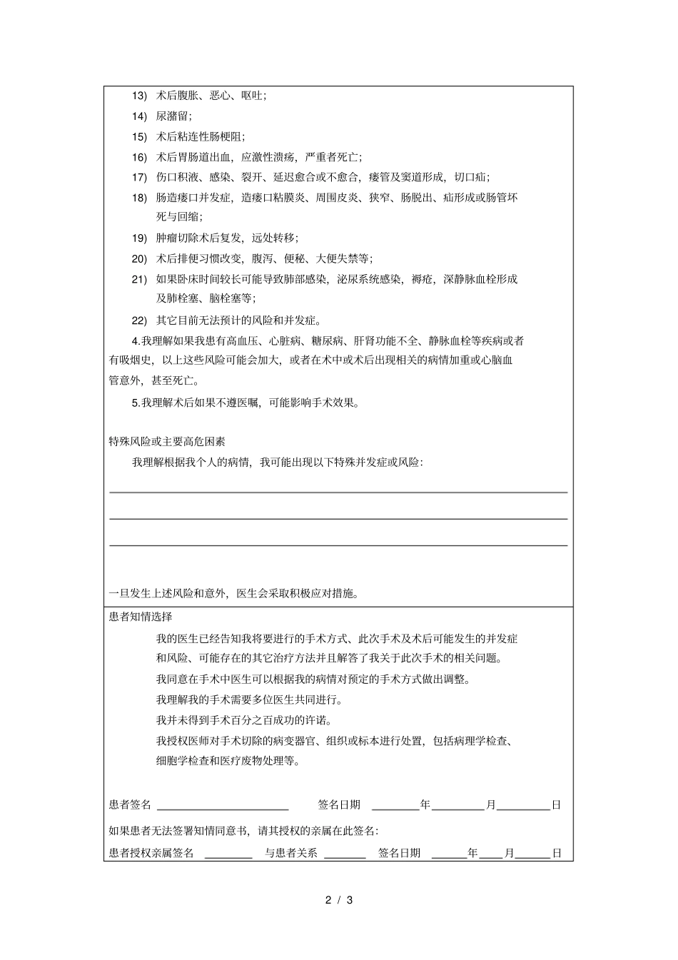 结直肠手术知情同意书_第2页