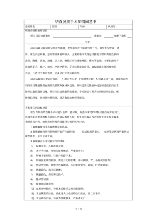 结直肠手术知情同意书