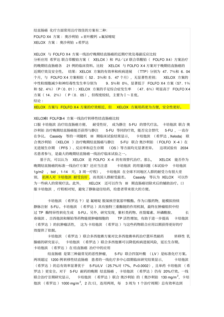 结直肠癌化疗方面_第1页