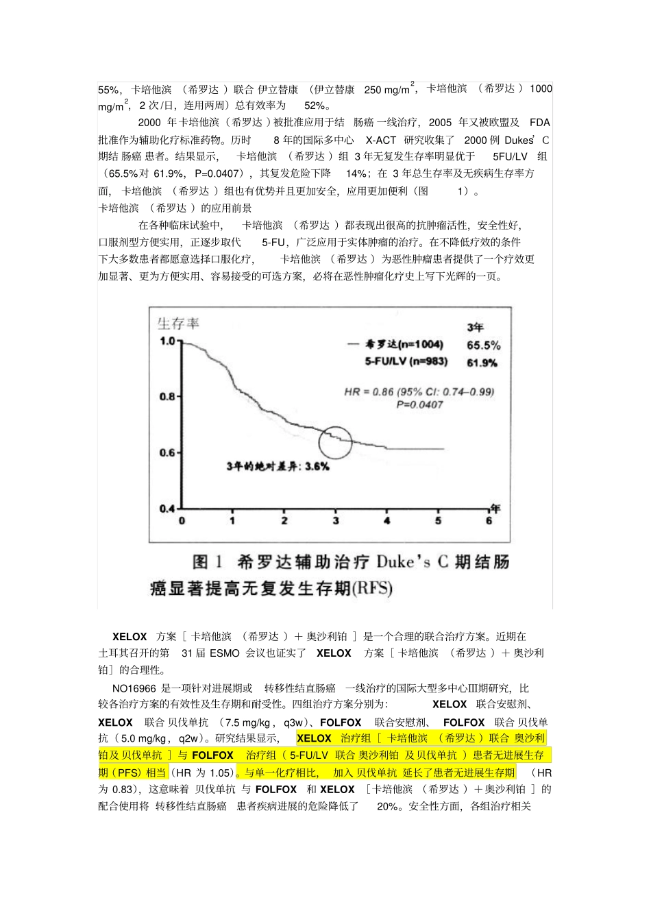 结直肠癌化疗方面_第2页