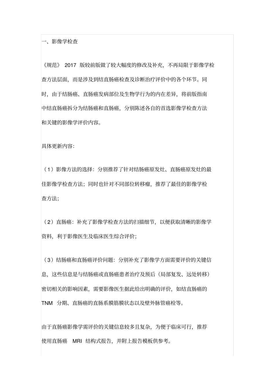 结直肠癌诊疗指引_第2页