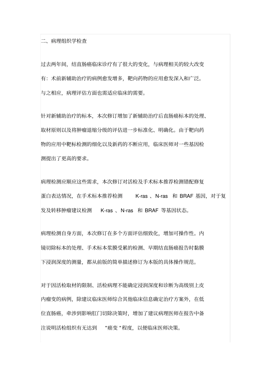 结直肠癌诊疗指引_第3页