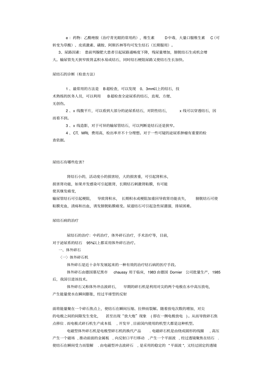 结石病的资料_第2页