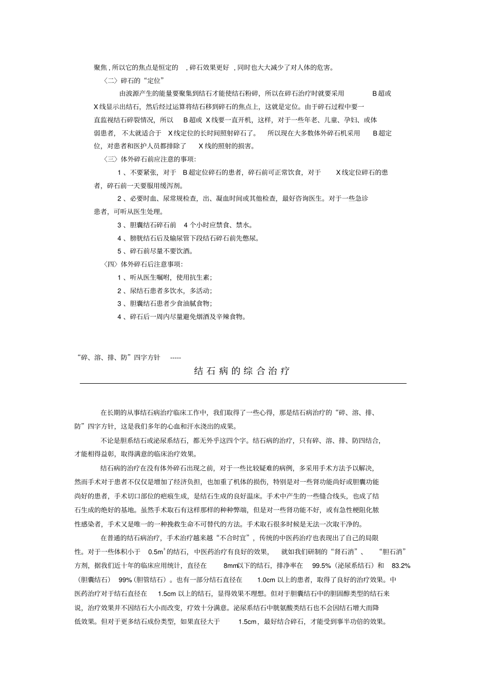 结石病的资料_第3页
