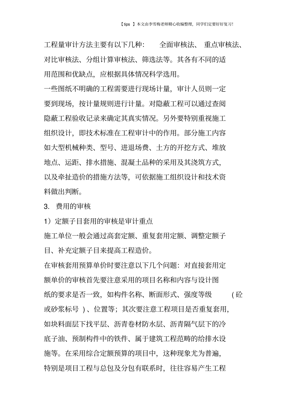 结算审计的五大内容_第2页