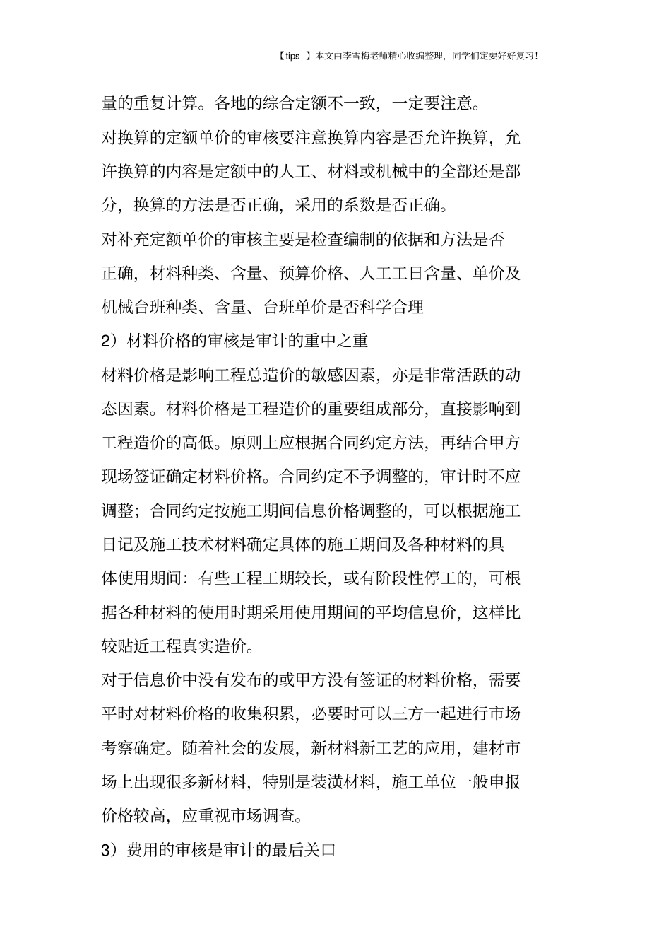 结算审计的五大内容_第3页