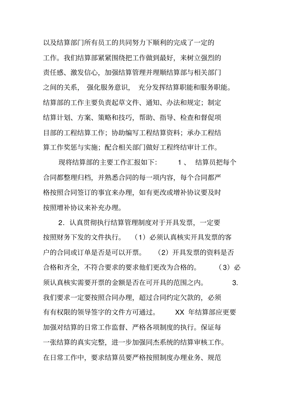 结算员工作总结_第2页