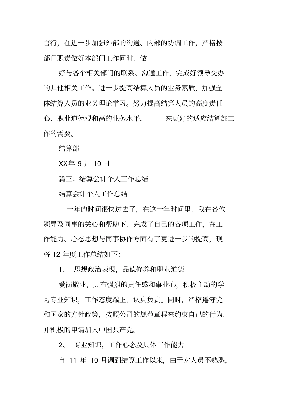 结算员工作总结_第3页