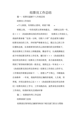 结算员工作总结