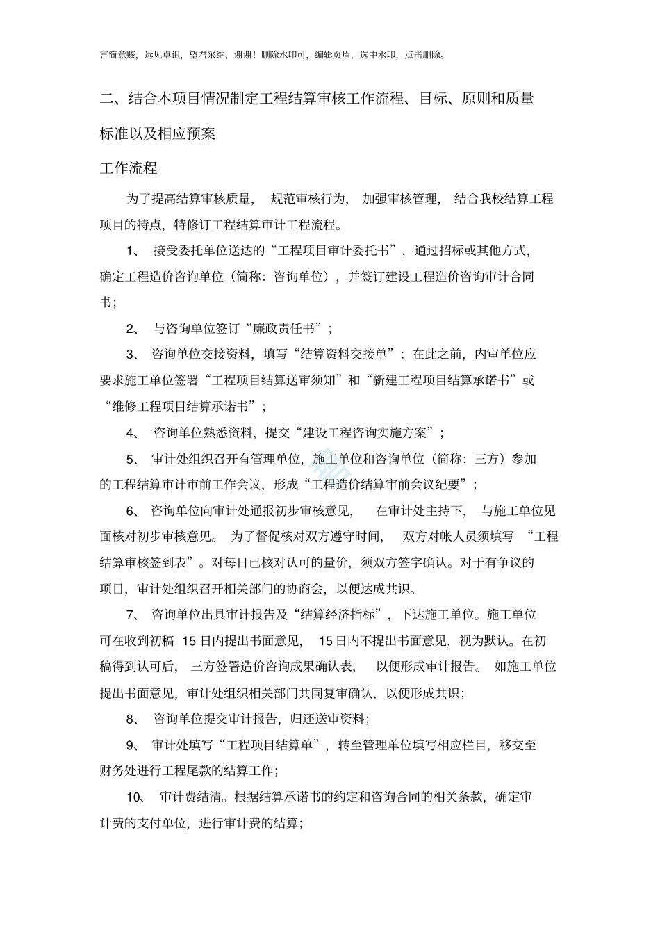 结算审计工作方案_第2页