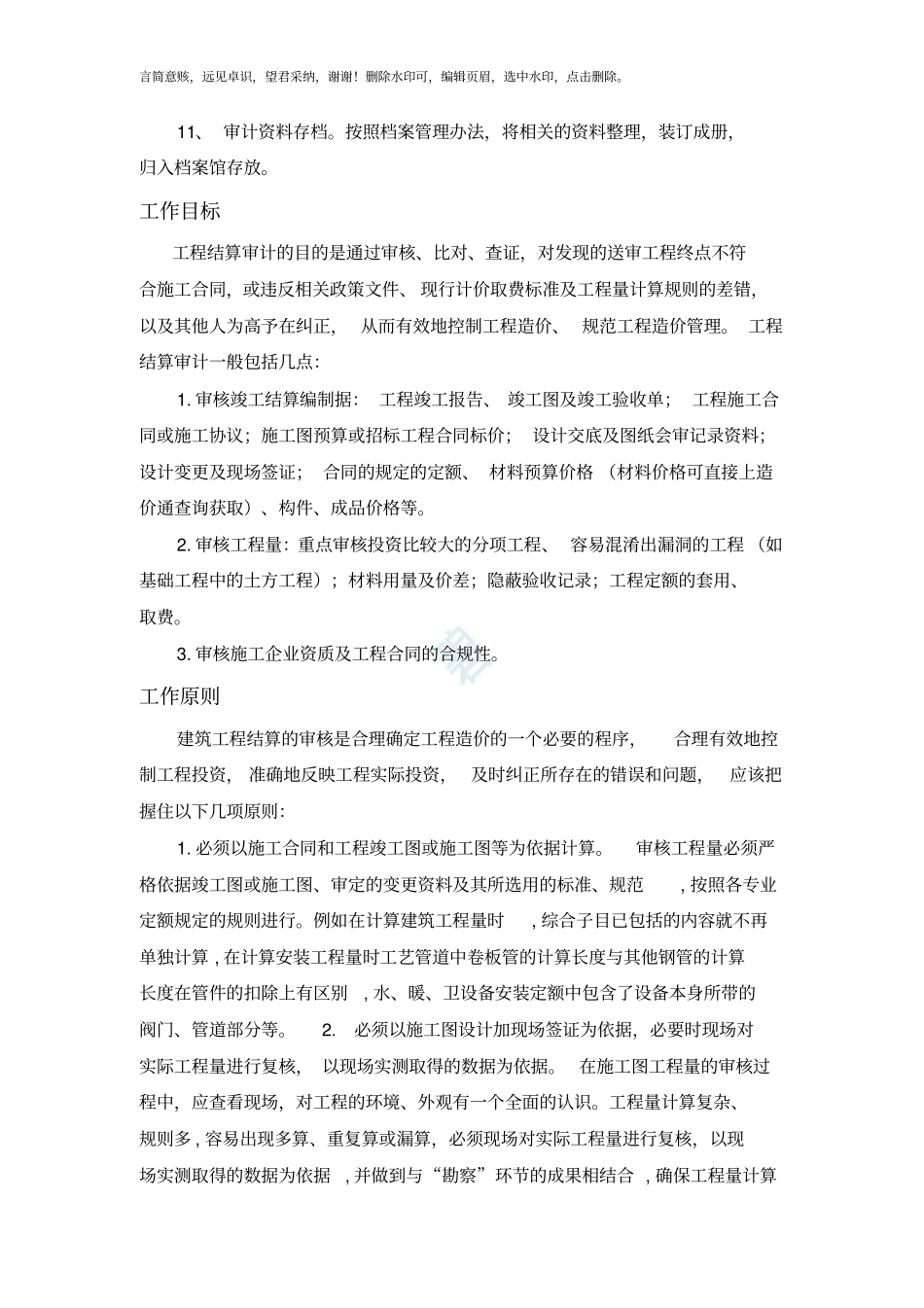 结算审计工作方案_第3页