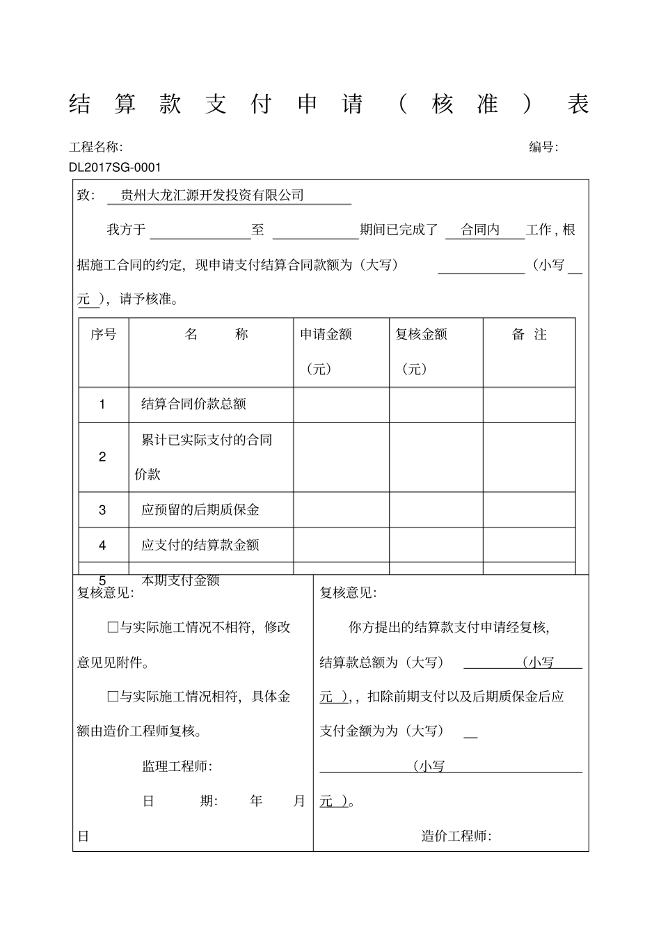 结算款支付申请施工结算_第1页