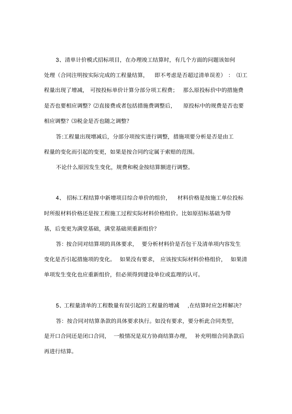 结算问题汇总_第2页