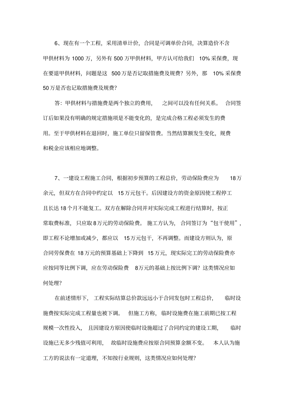 结算问题汇总_第3页