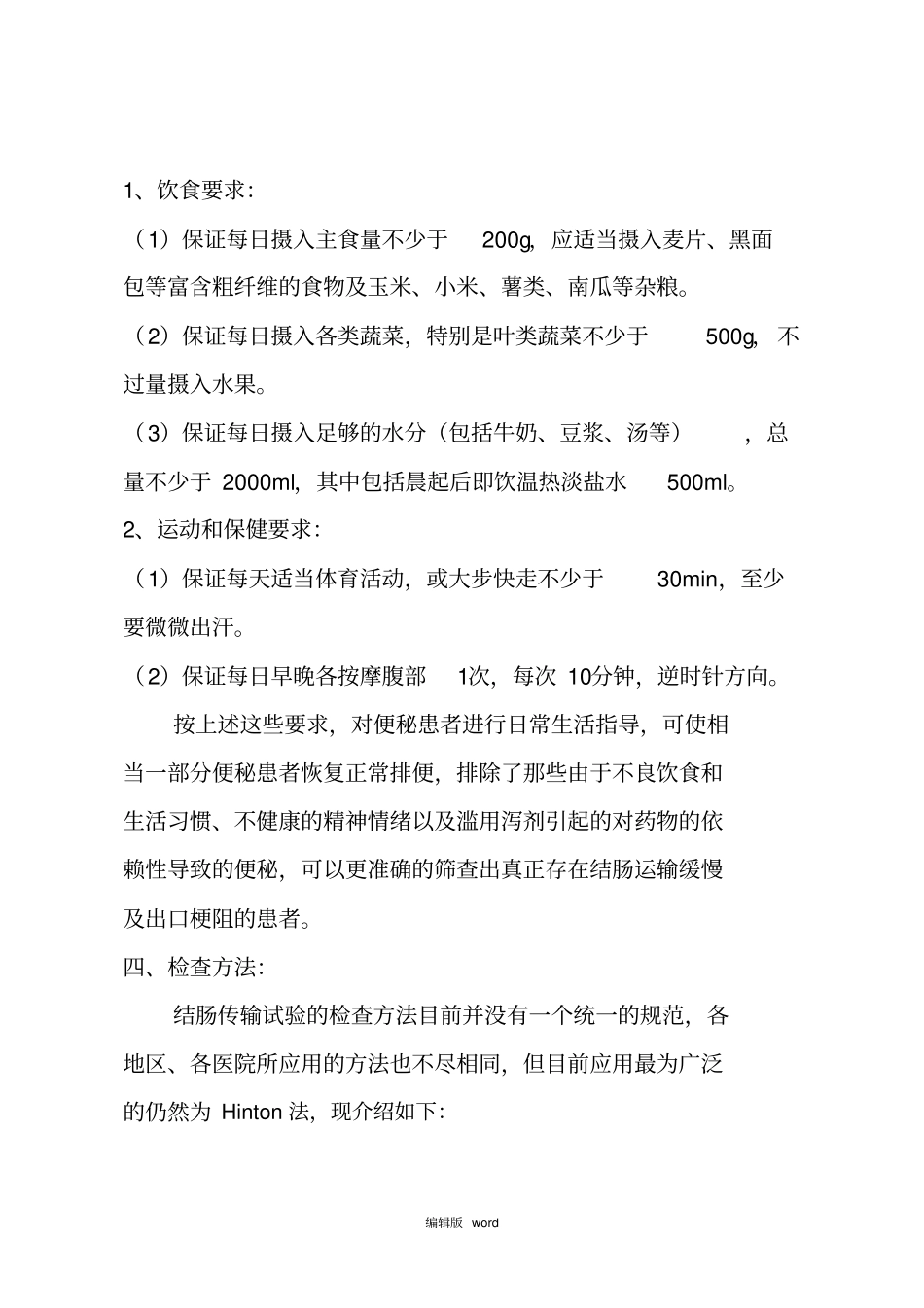 结肠传输试验_第2页