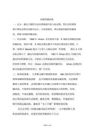 结肠传输试验