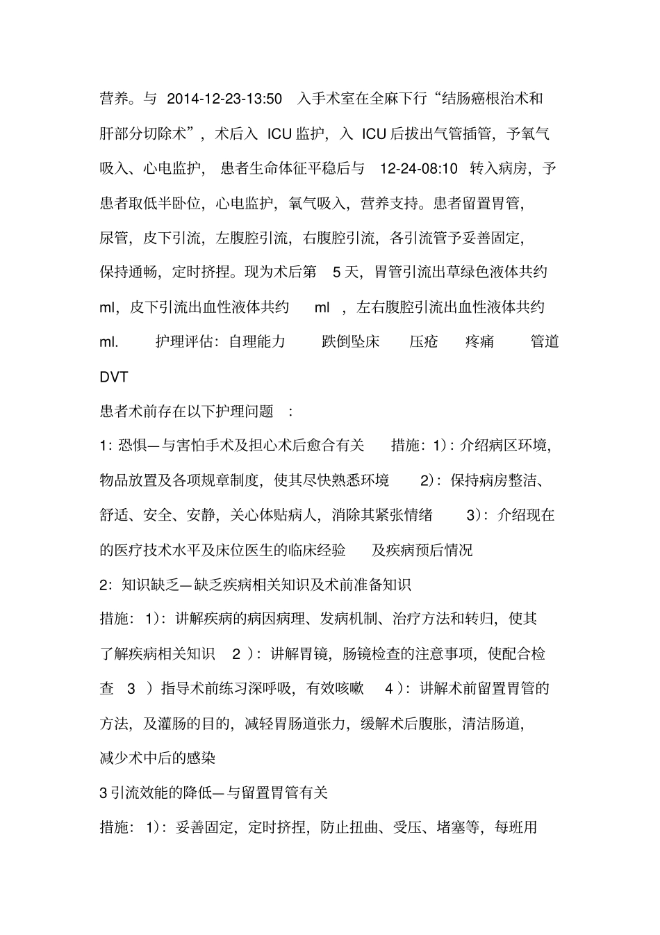 结肠癌的护理_第3页