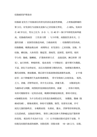结肠癌的护理