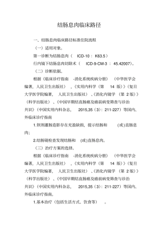 结肠息肉临床路径